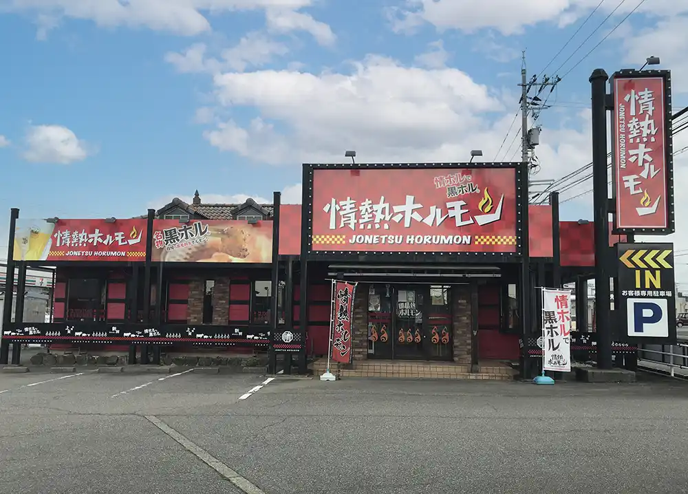 情熱ホルモン